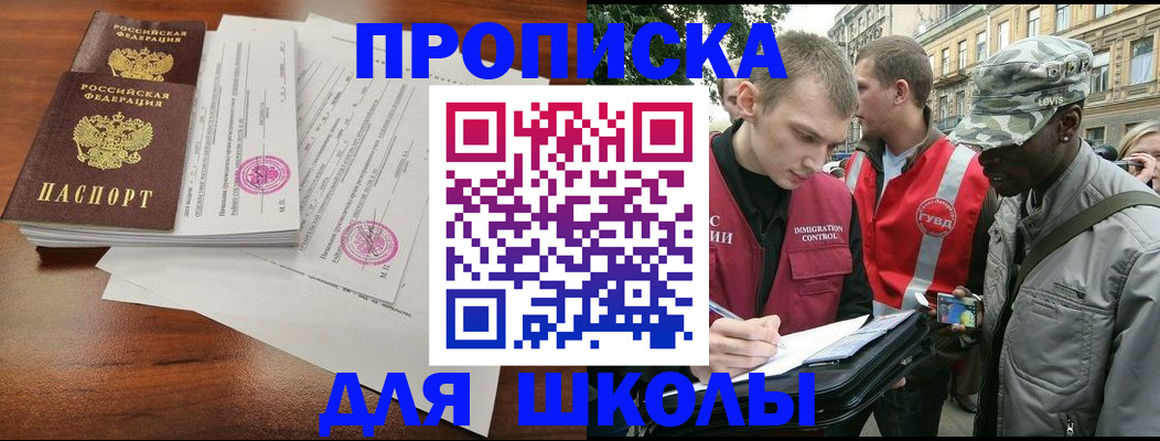 временная регистрация купить в Пушкино