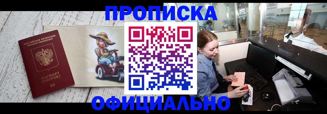 временная регистрация законно в Пушкино
